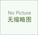 http://www.hnfmg.cn/plus/images/pic.gif